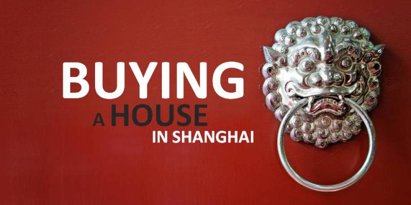 Новая политика регулирования покупки недвижимости в Шанхае.