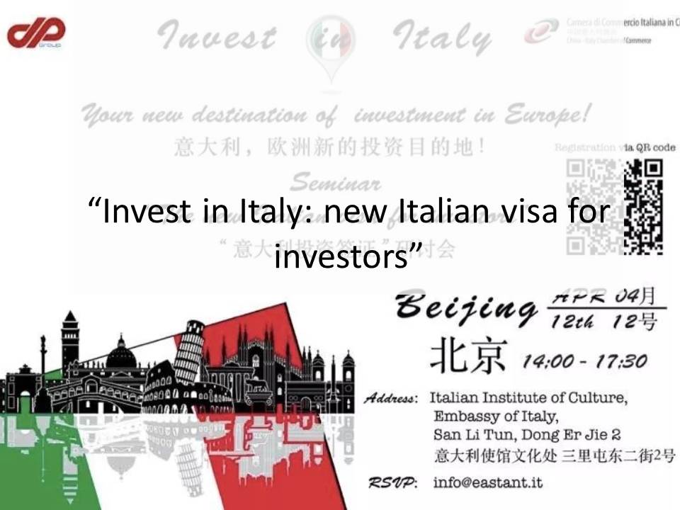 “投资意大利：新意大利投资者签证研讨会“
