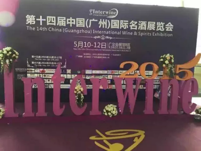 D’Andrea & Partners Law Firm at the 14th International Wine & Spirits Exhibition in Guangzhou