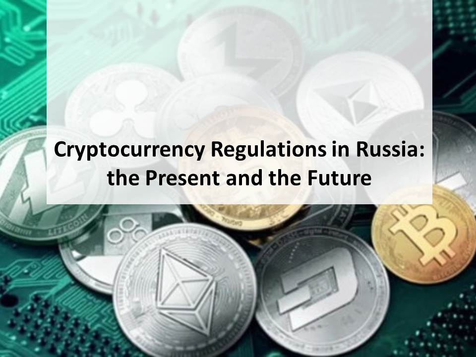Cryptocurrency Regulations in Russia: The Present and the Future