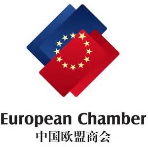 中国欧盟商会南京分会中国代表处新规研讨会