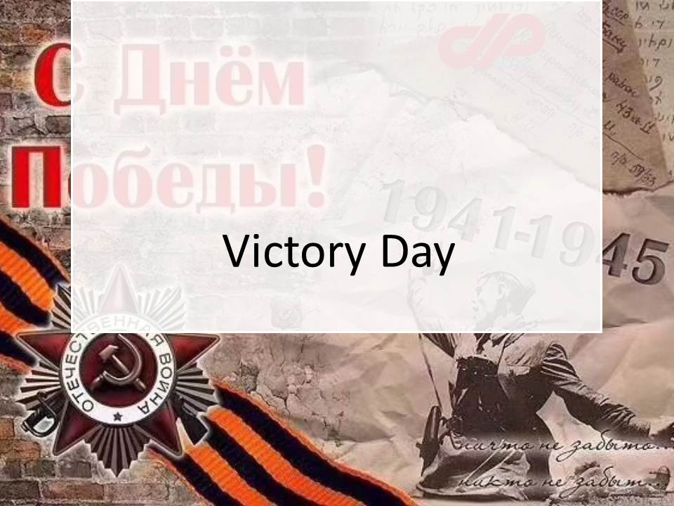 Il Giorno della Vittoria in Russia