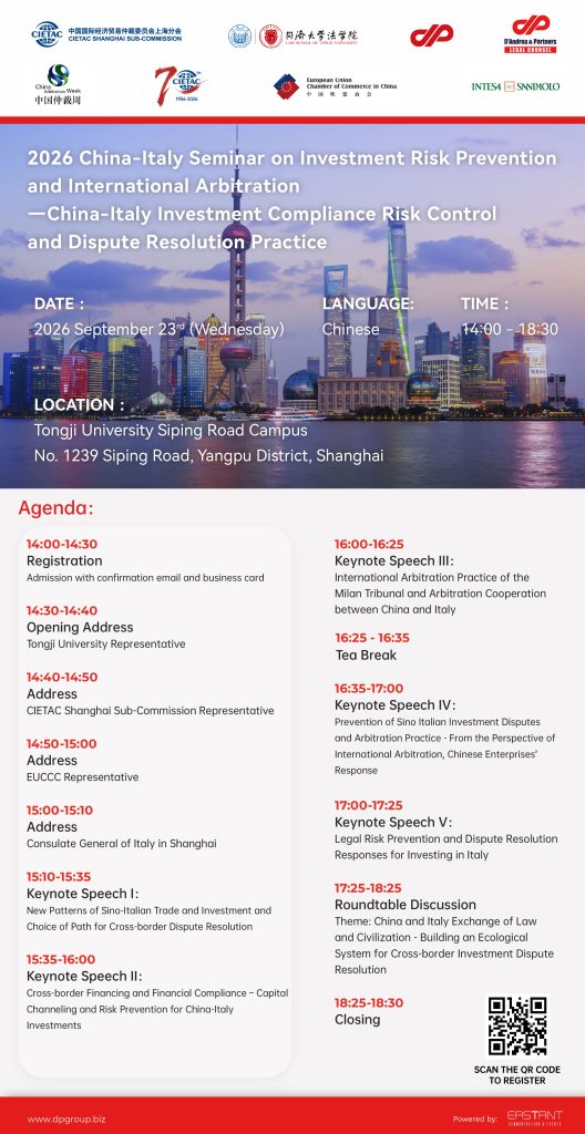 2026 China-Italy Seminar on Investment Risk Prevention and International Arbitration